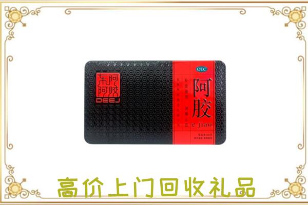 光山周边回收阿胶